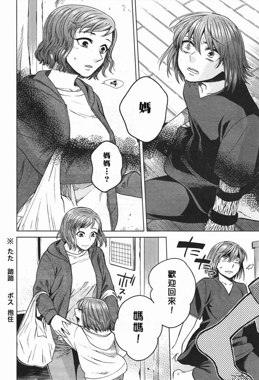 魔法使之嫁71漫画,第42话3图
