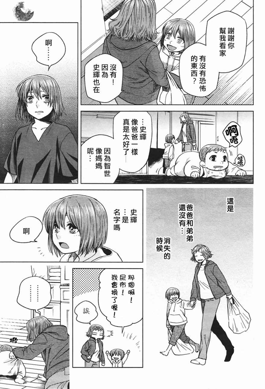 魔法使之嫁71漫画,第42话4图