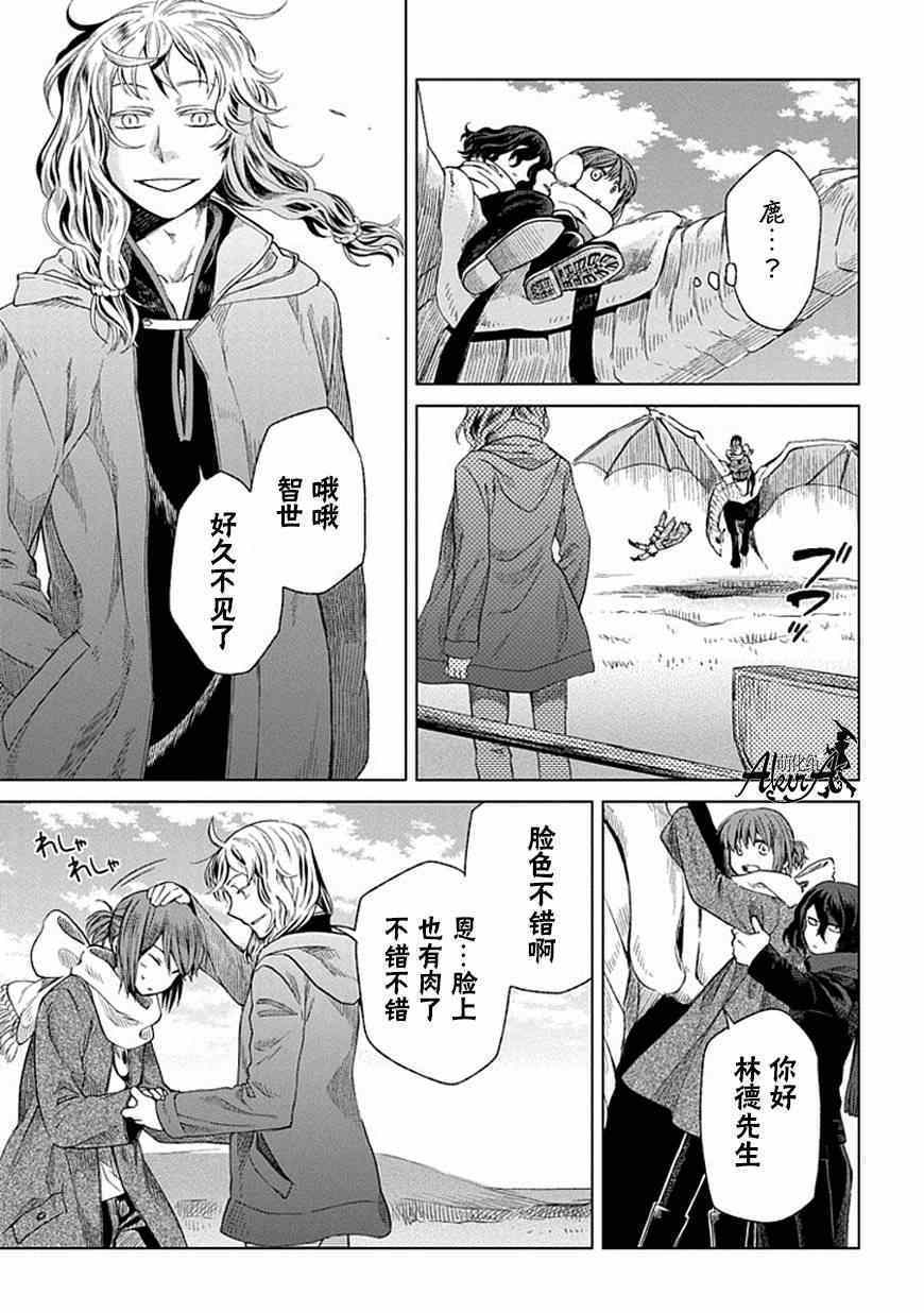 魔法使之夜壁纸漫画,第15话1图