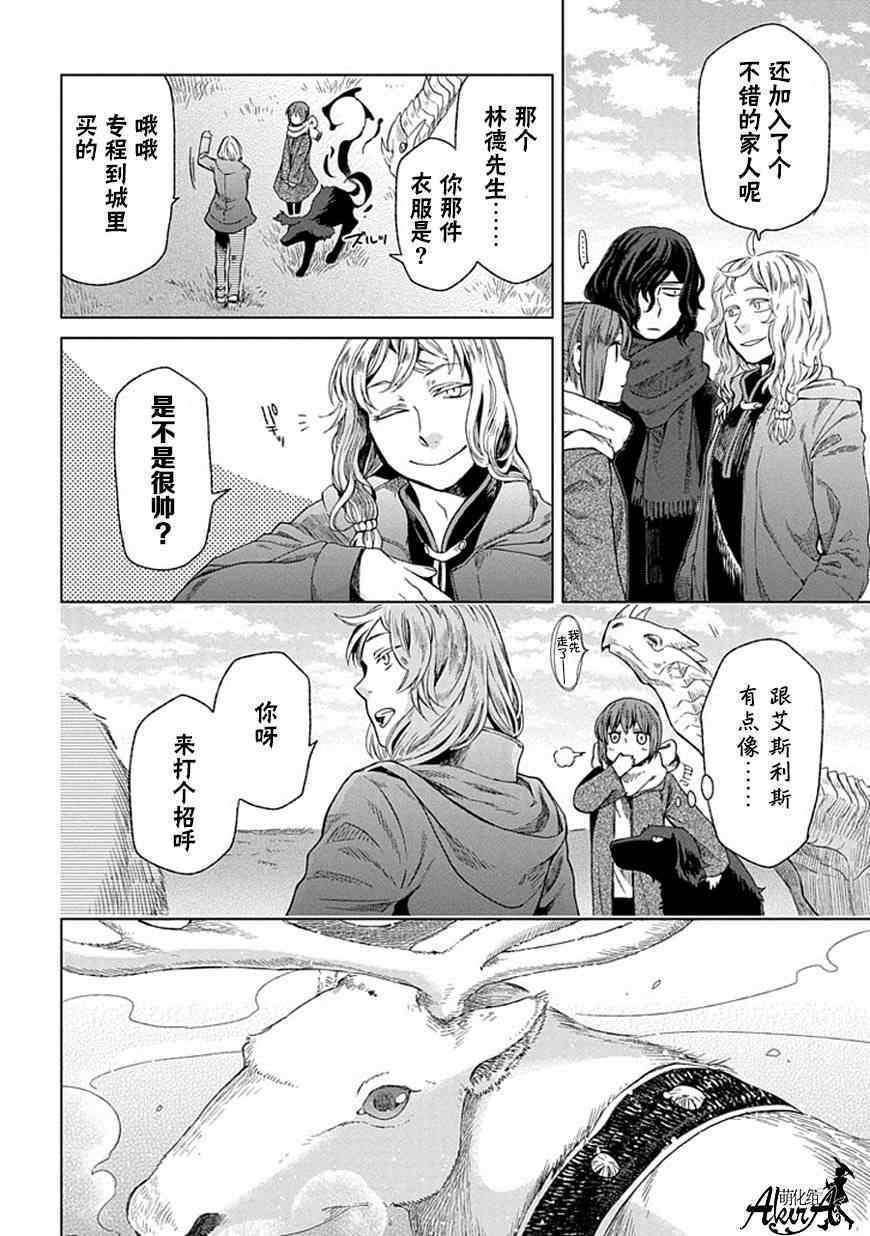 魔法使之夜壁纸漫画,第15话2图