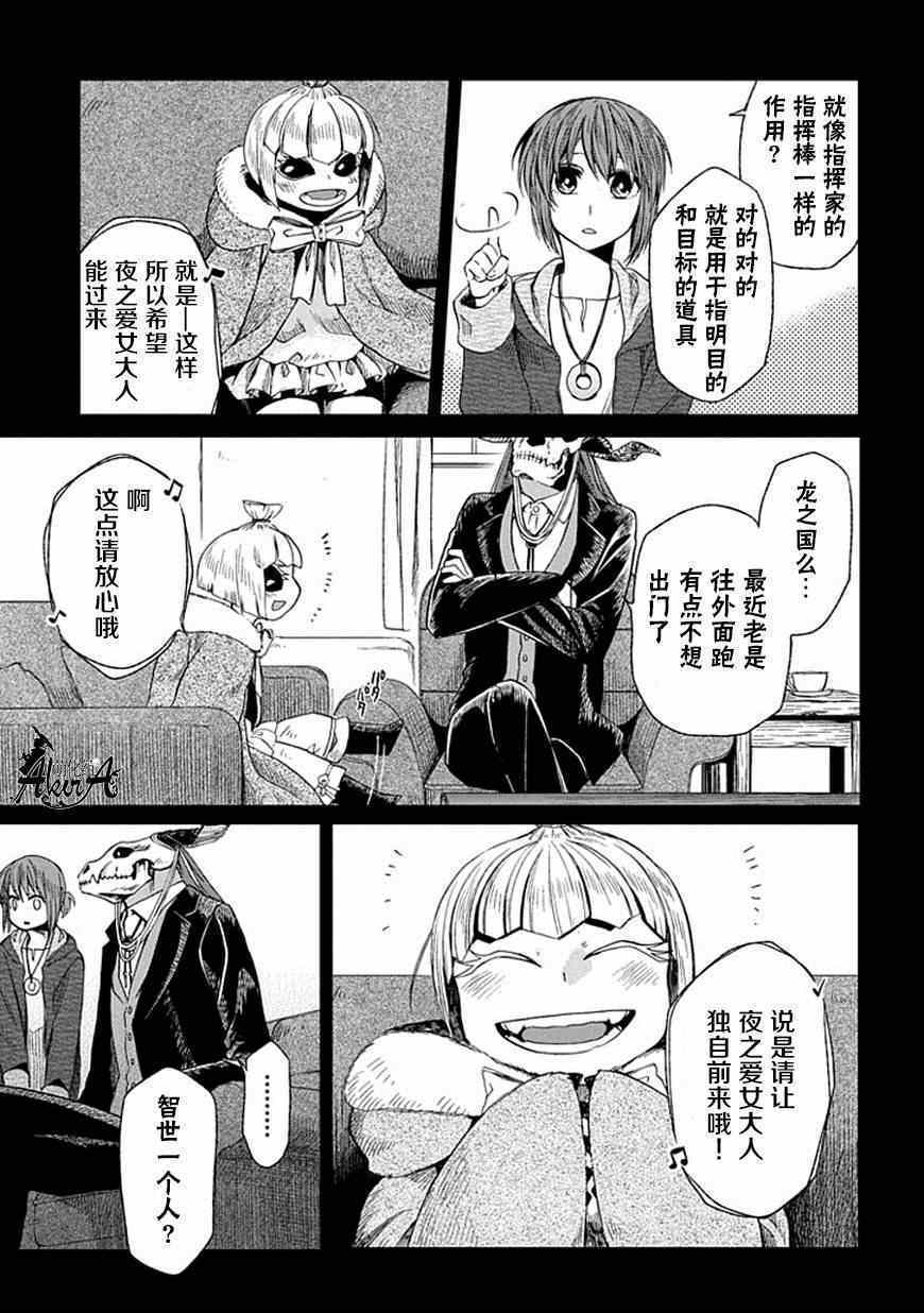 魔法使之夜壁纸漫画,第15话5图