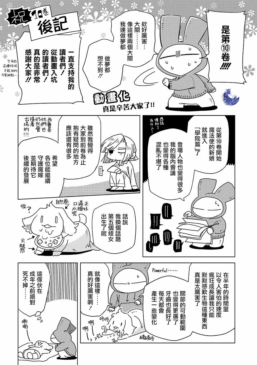 魔法使的新娘作者漫画,特典61图