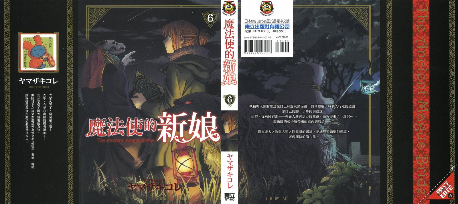 魔法使的新娘作者漫画,第6卷1图