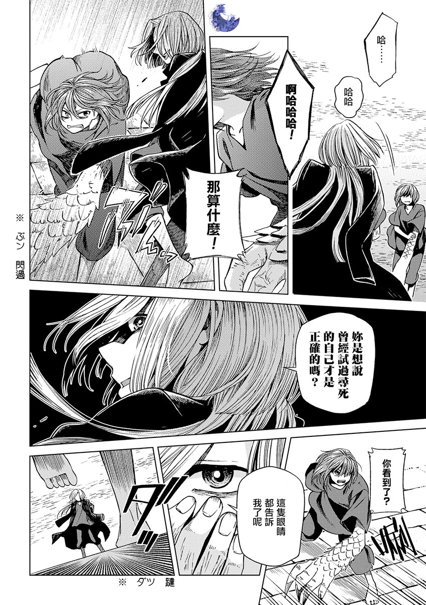 魔法使之嫁71漫画,第45话5图