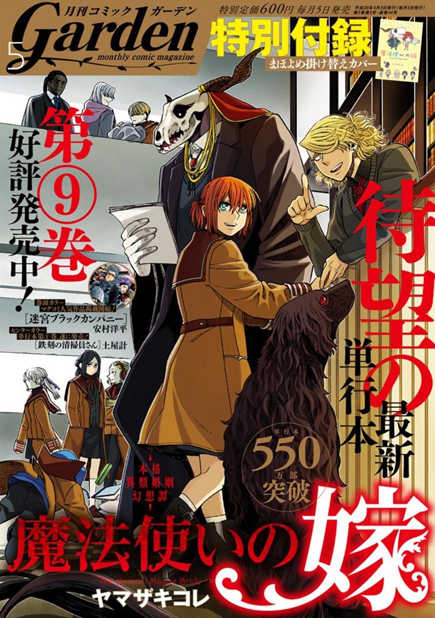 魔法使之嫁71漫画,第45话1图