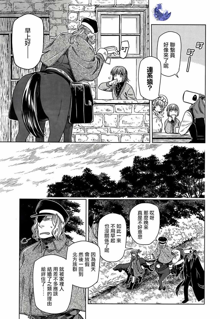 魔法使之夜壁纸漫画,第53话5图