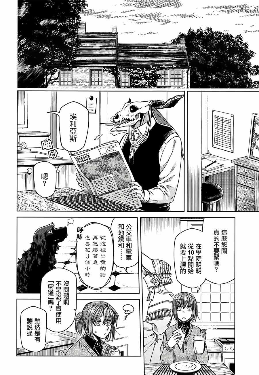 魔法使之夜壁纸漫画,第53话4图