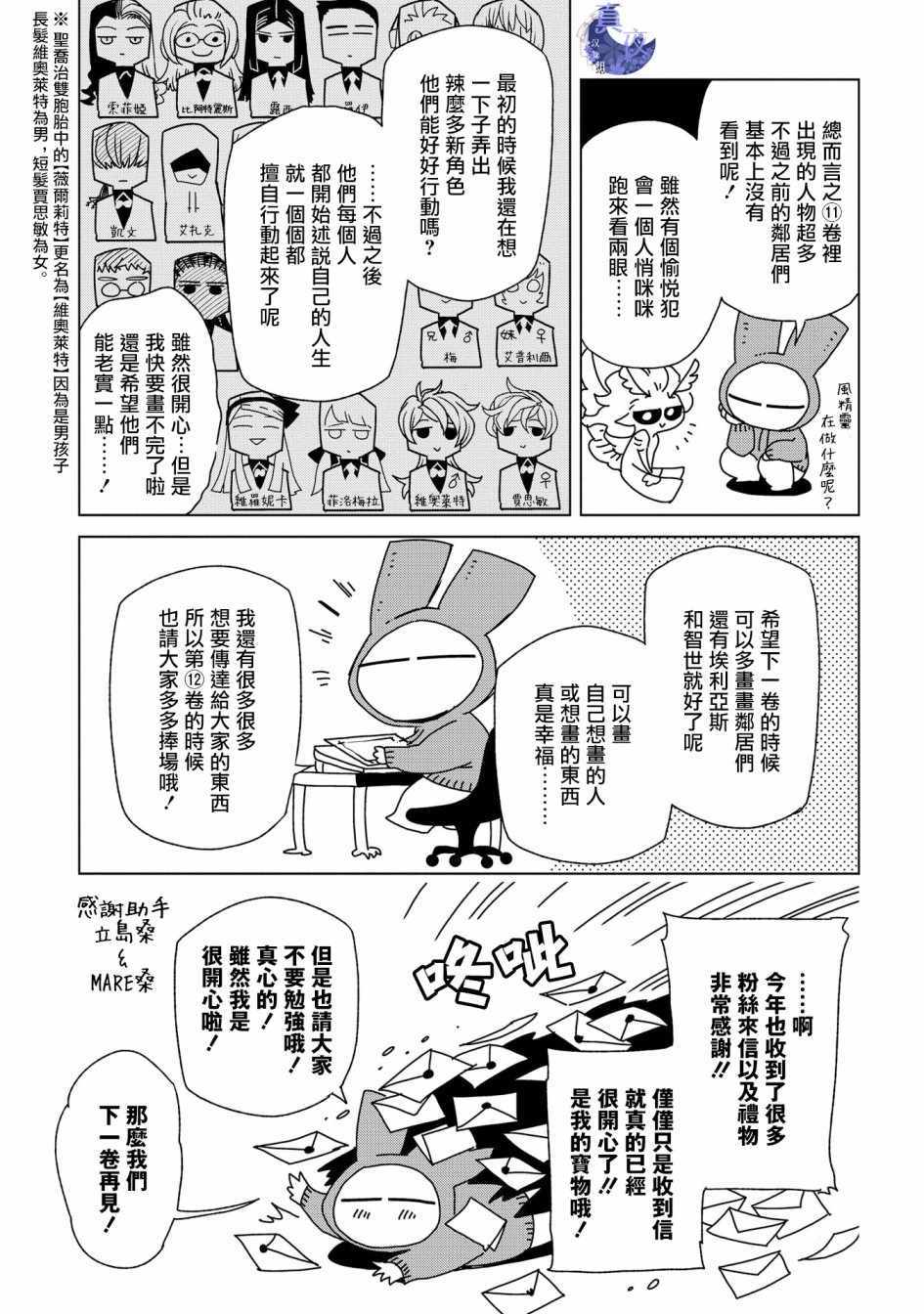 魔法使之嫁71漫画,特典74图