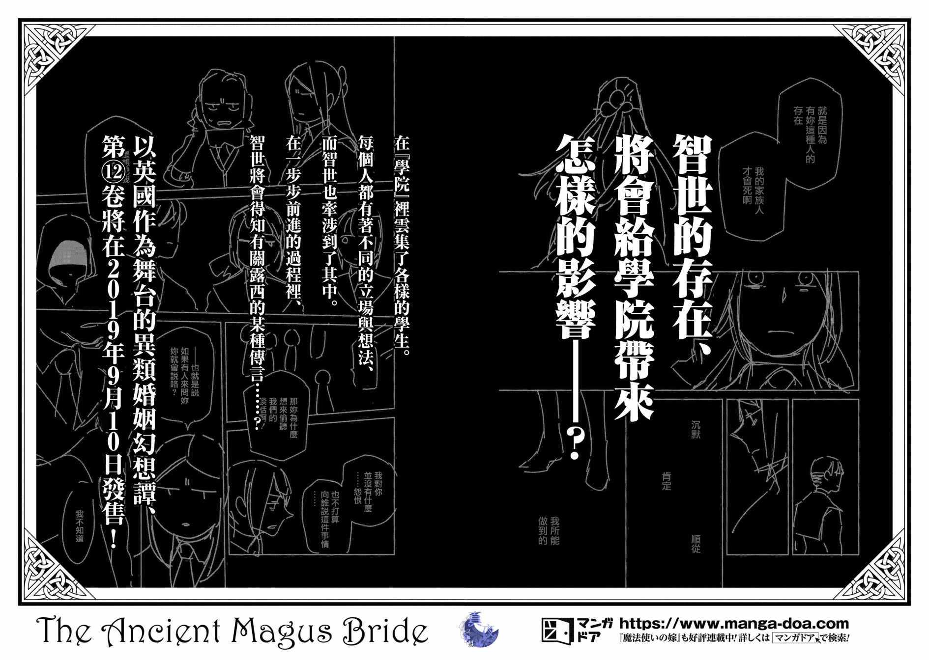魔法使之嫁71漫画,特典75图