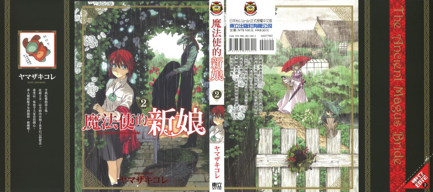 魔法使之嫁96话漫画,第2卷1图