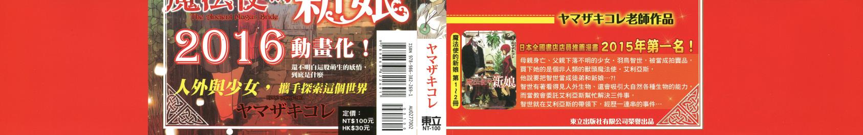 魔法使之嫁96话漫画,第2卷2图