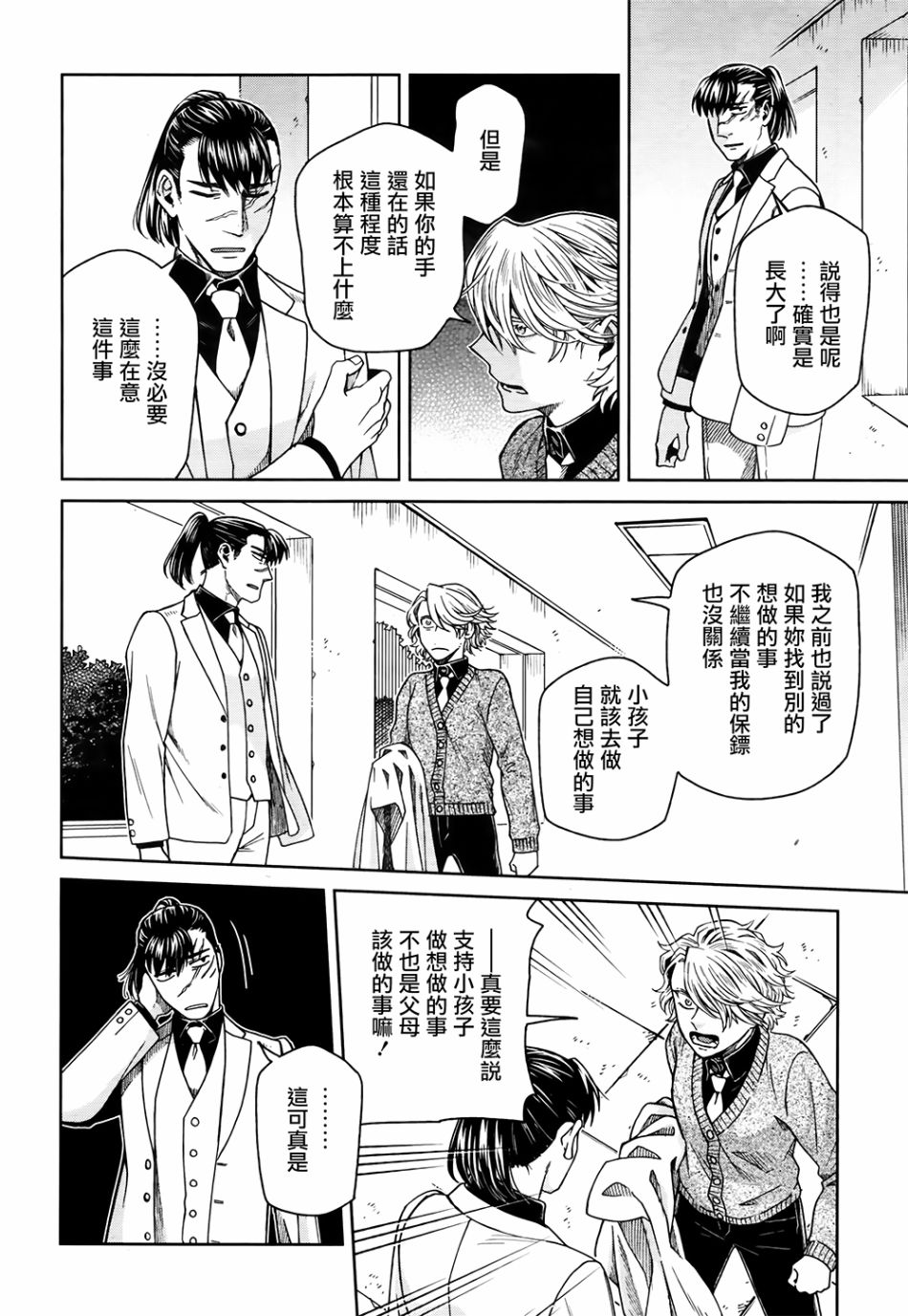 魔法使之嫁71漫画,第70话4图