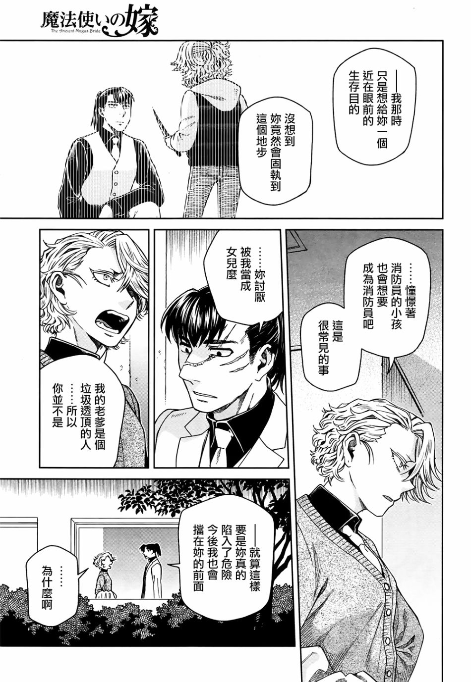 魔法使之嫁71漫画,第70话5图