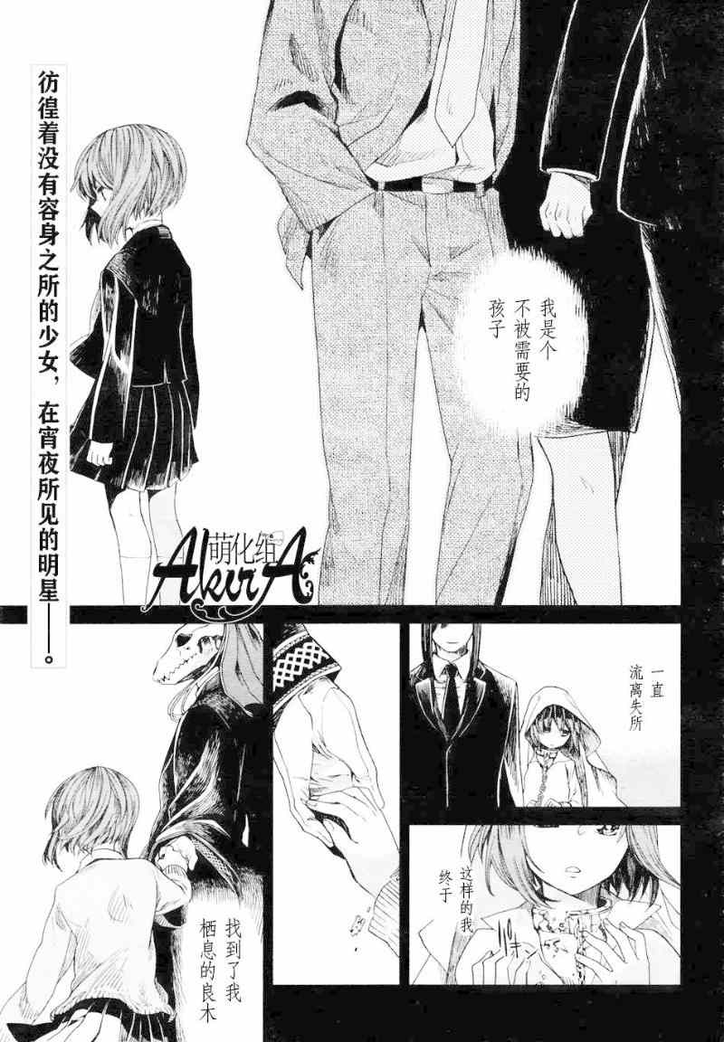 魔法使的新娘作者漫画,第6话1图