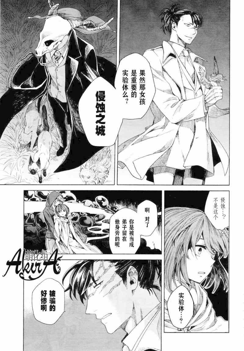 魔法使的新娘作者漫画,第6话3图