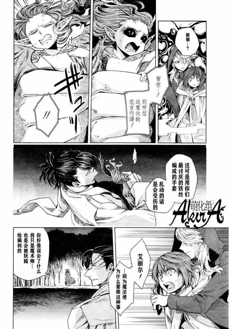 魔法使的新娘作者漫画,第6话4图