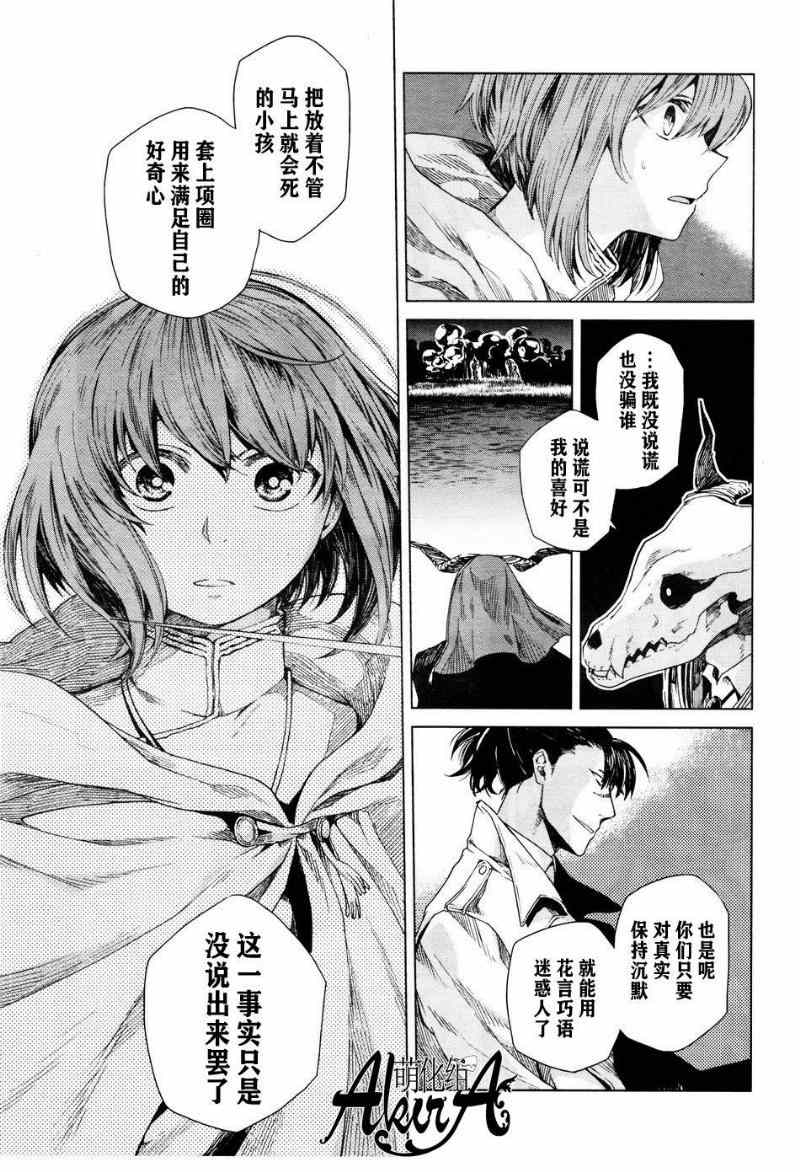 魔法使的新娘作者漫画,第6话5图