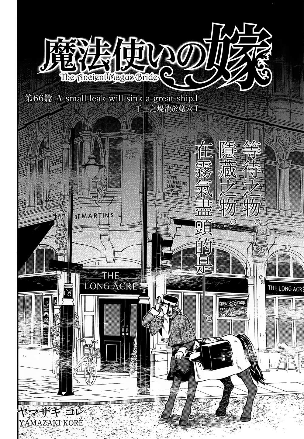 魔法使之嫁71漫画,第66话2图