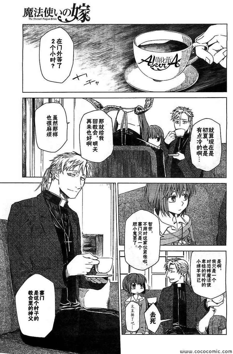 魔法使的新娘作者漫画,第3话3图