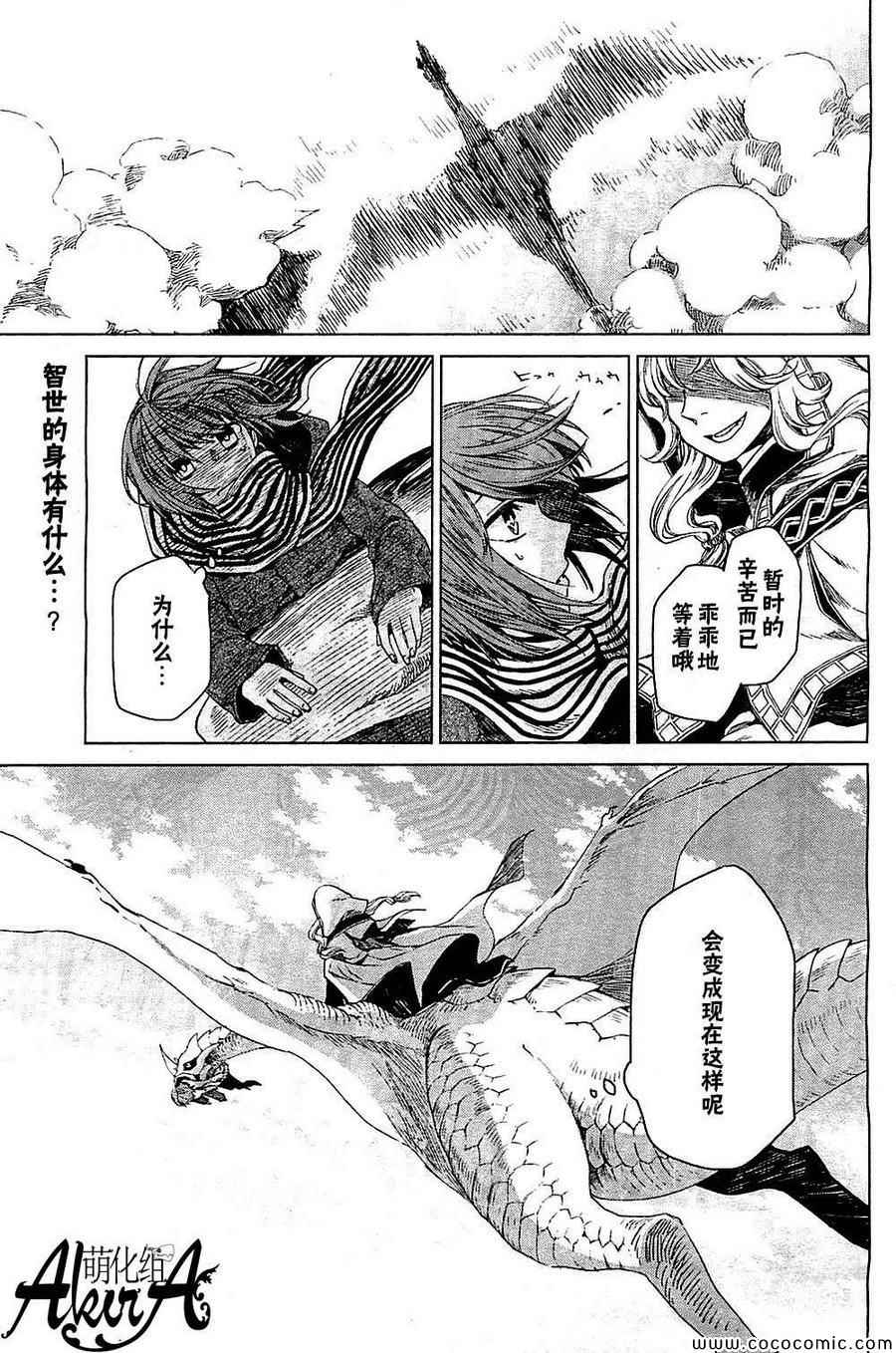 魔法使的新娘作者漫画,第3话1图