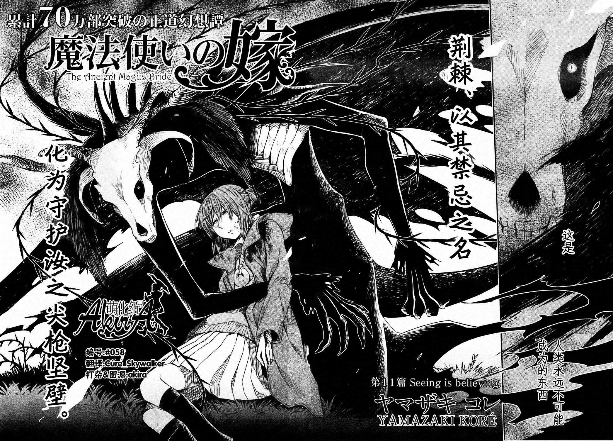 魔法使之夜壁纸漫画,第11话2图