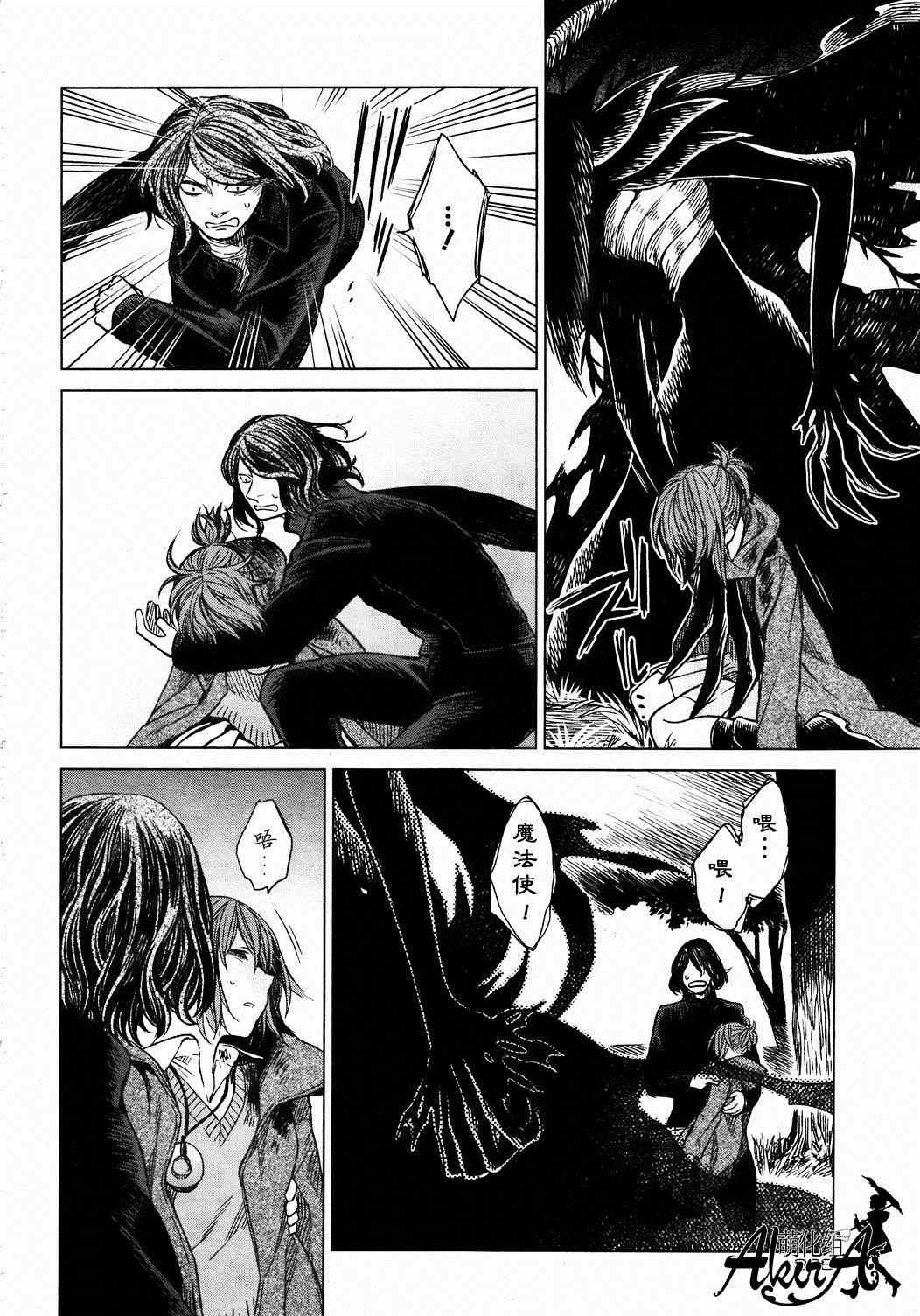 魔法使之夜壁纸漫画,第11话3图