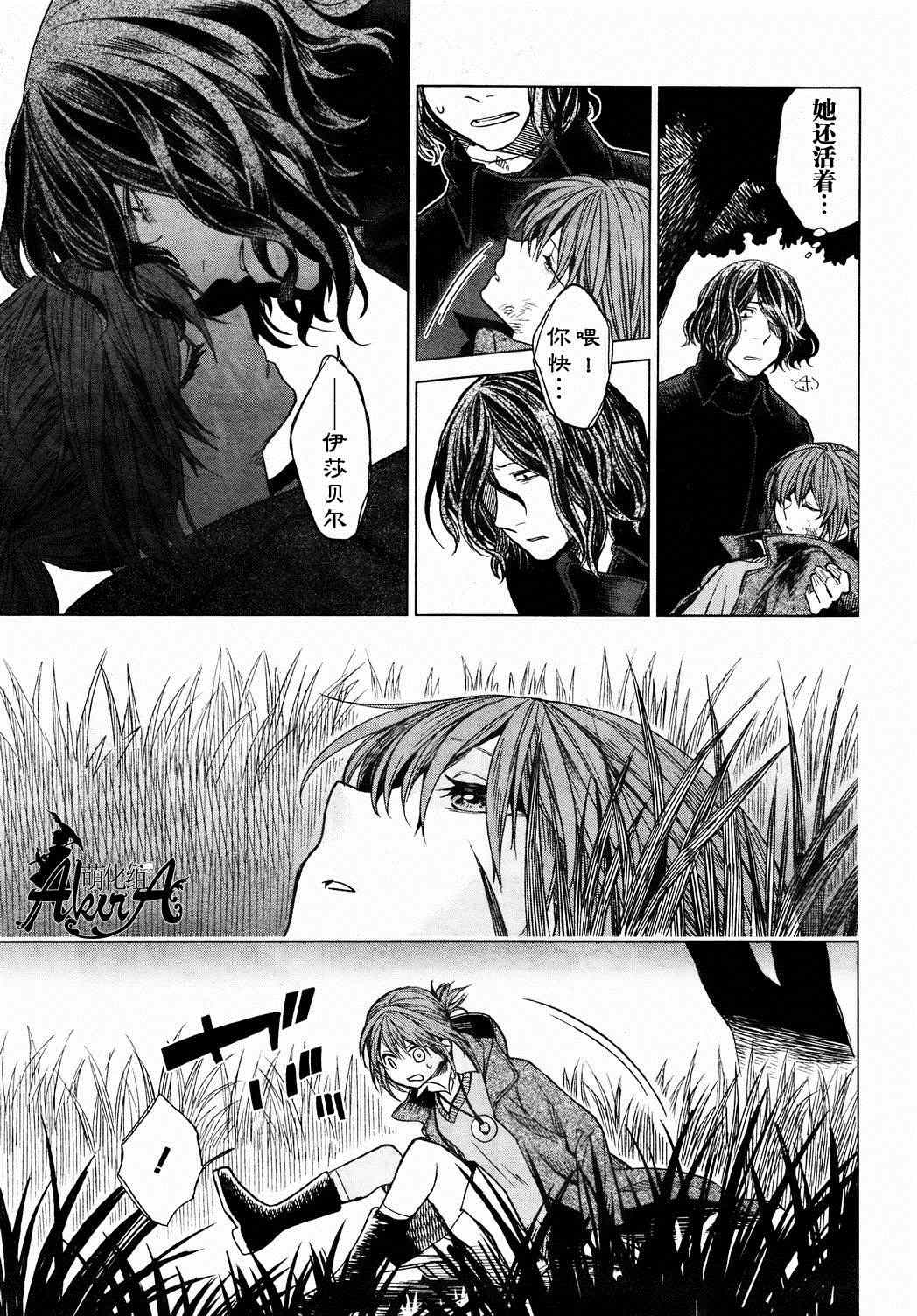 魔法使之夜壁纸漫画,第11话4图