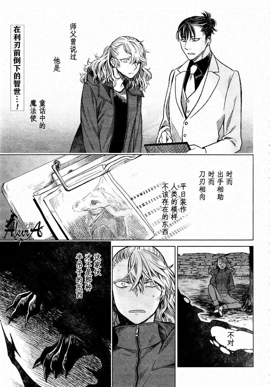 魔法使之夜壁纸漫画,第11话1图