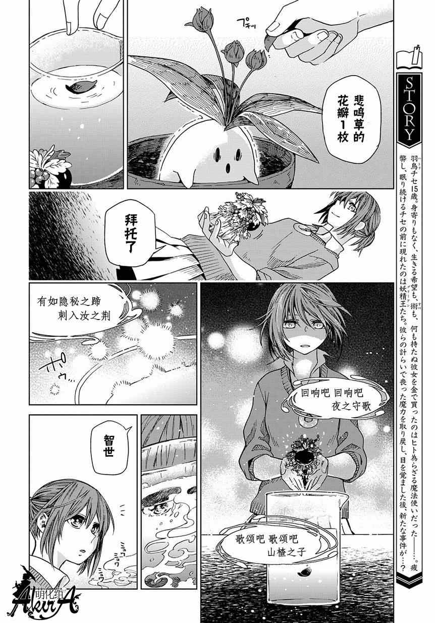 魔法使之嫁71漫画,第9话4图