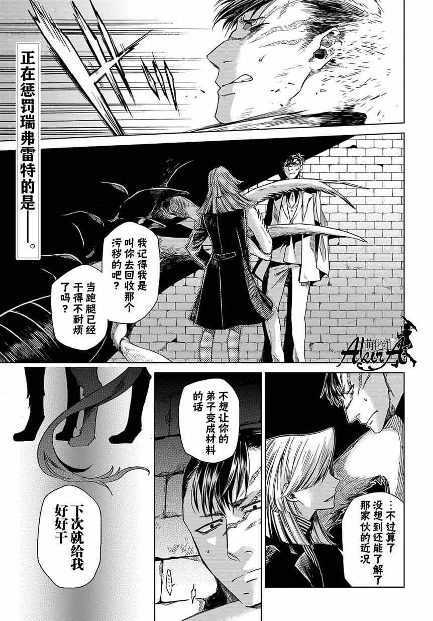 魔法使之嫁71漫画,第9话1图