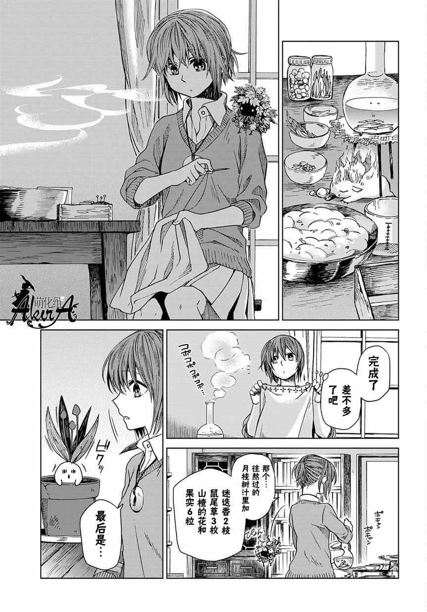 魔法使之嫁71漫画,第9话3图