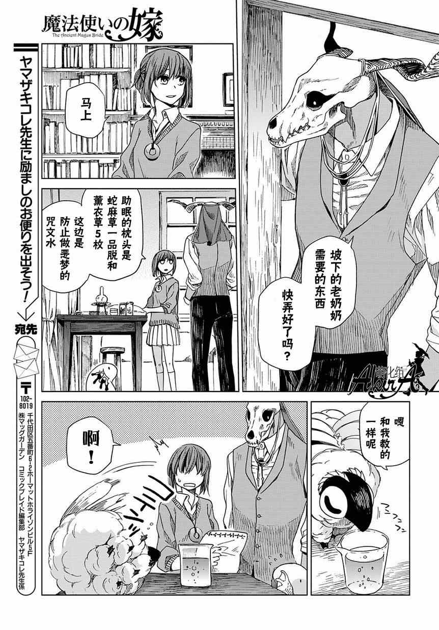 魔法使之嫁71漫画,第9话5图