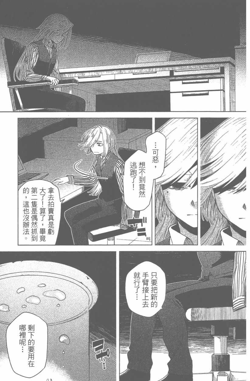 魔法使之夜结局好吗漫画,第8卷5图