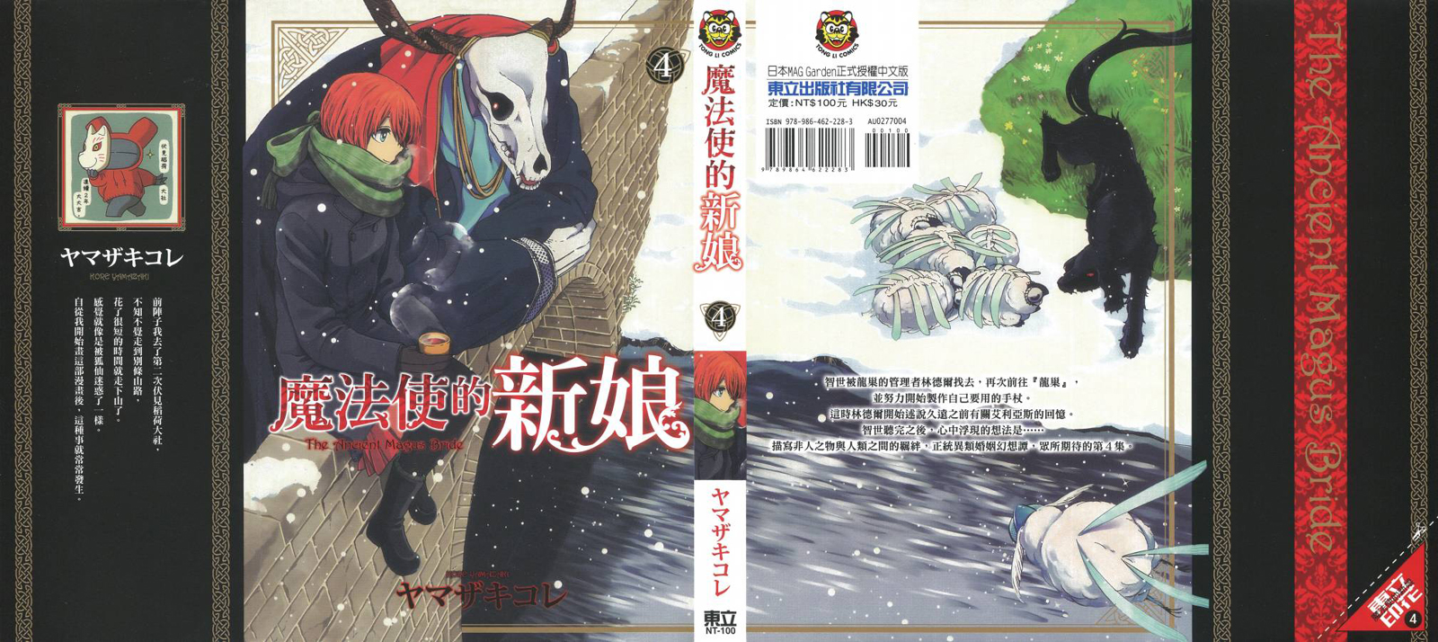 魔法使的新娘作者漫画,第4卷1图
