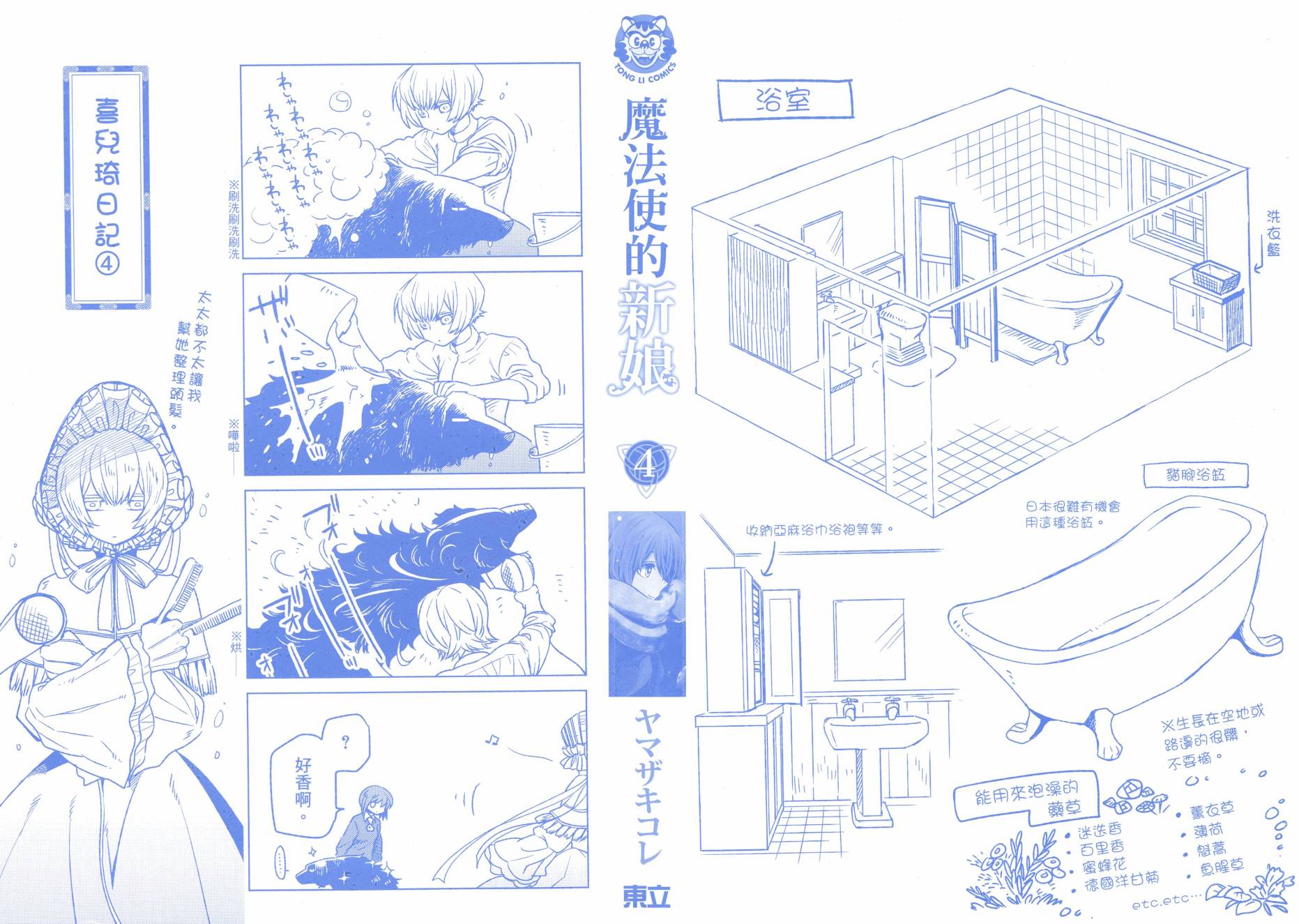 魔法使的新娘作者漫画,第4卷2图