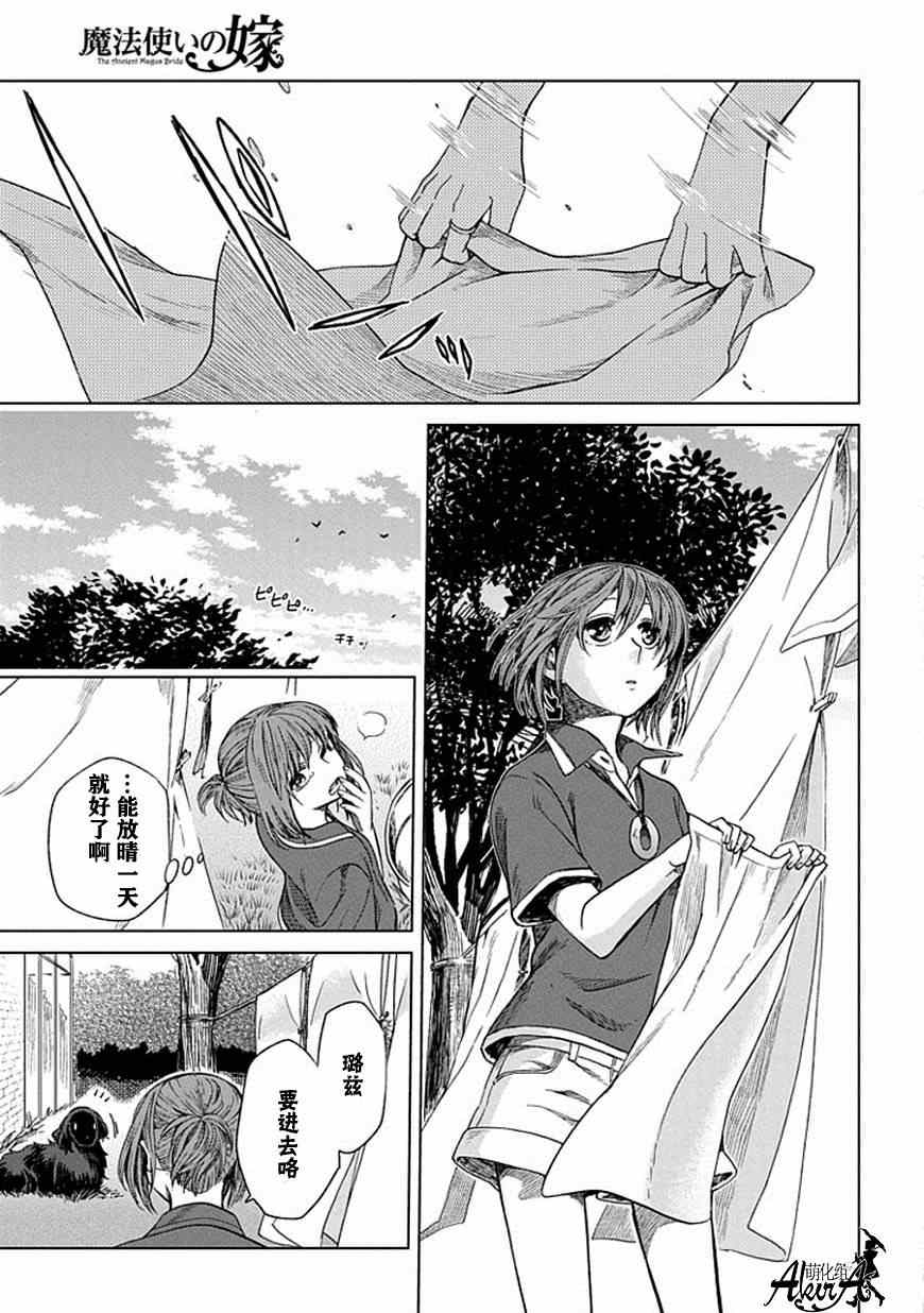 魔法使之夜壁纸漫画,第13话3图