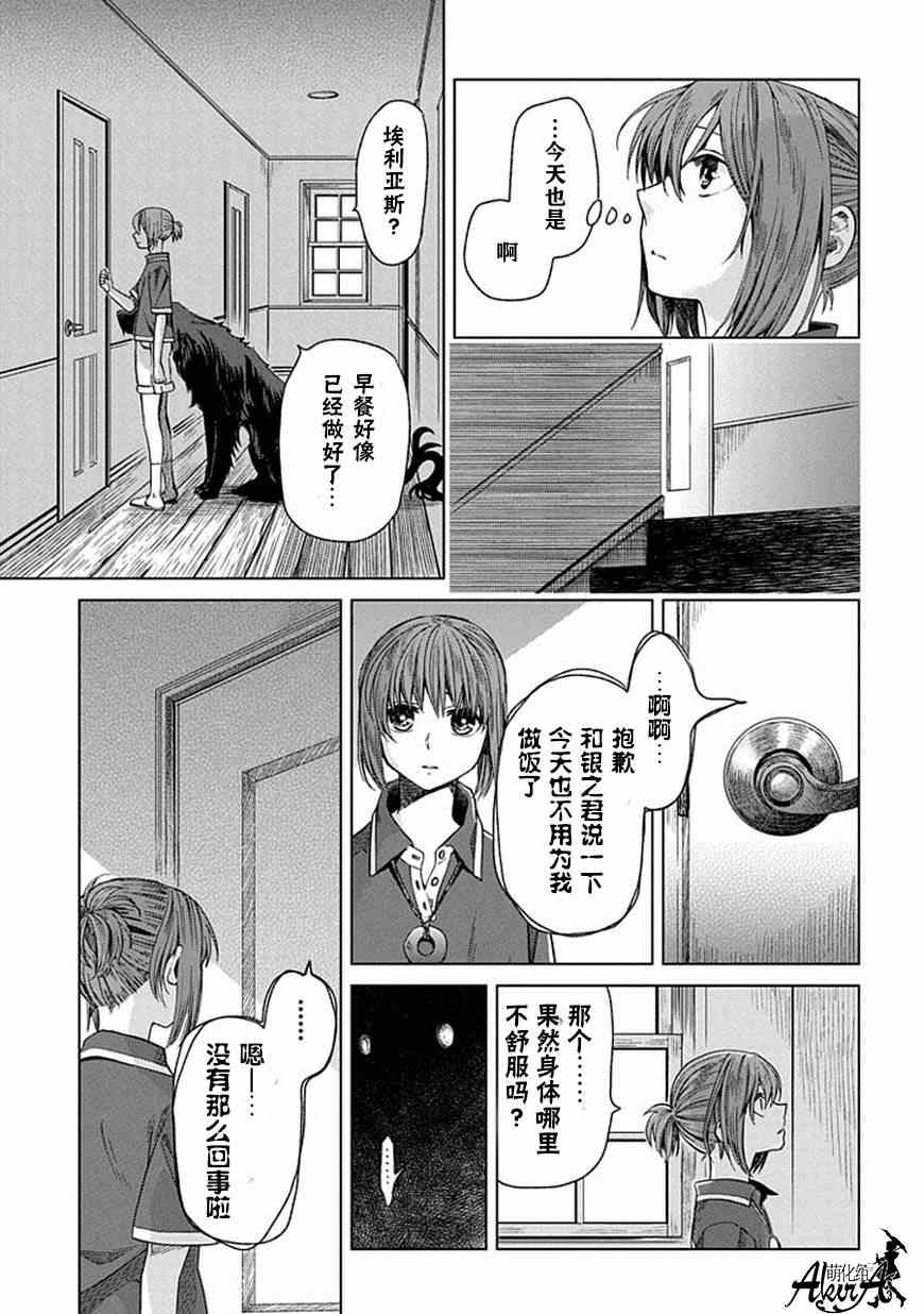 魔法使之夜壁纸漫画,第13话5图