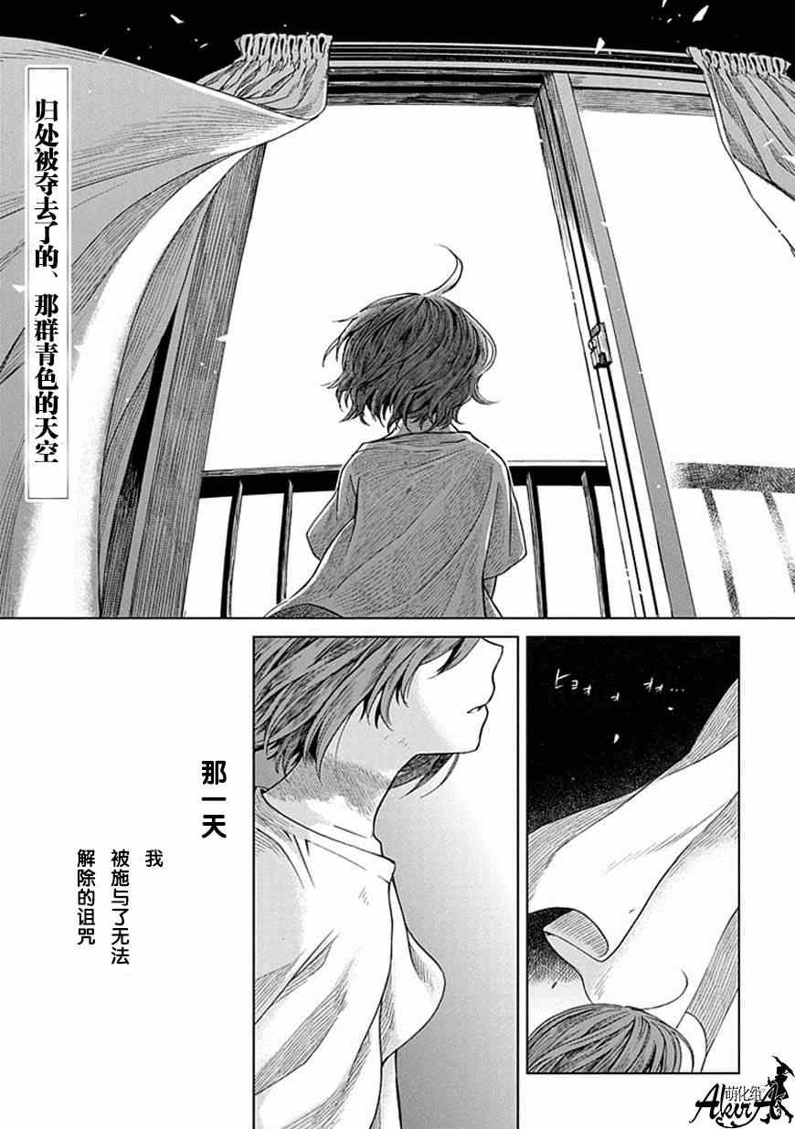 魔法使之夜壁纸漫画,第13话1图