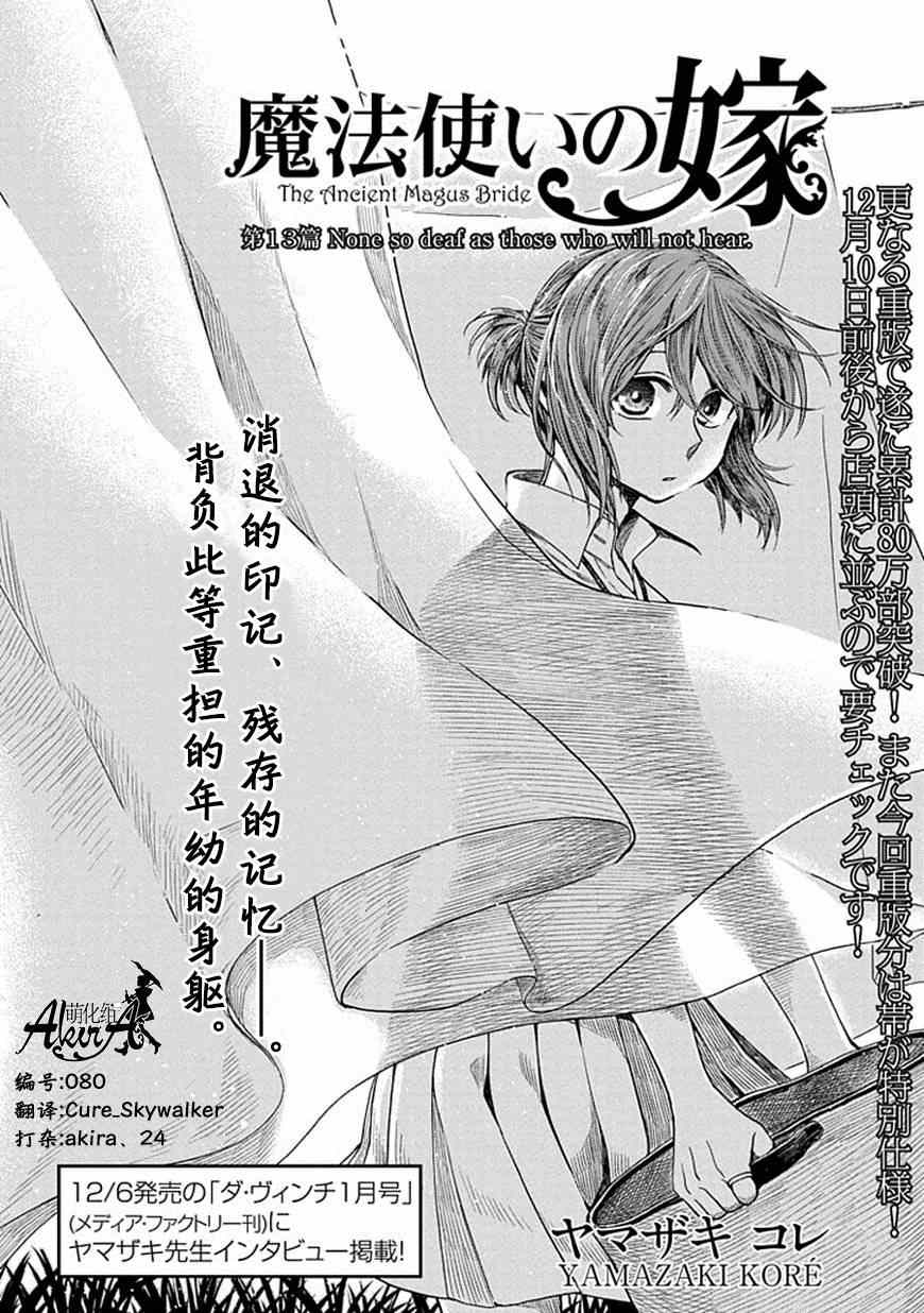 魔法使之夜壁纸漫画,第13话2图