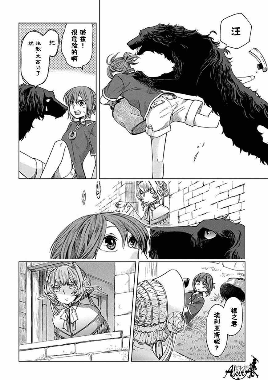 魔法使之夜壁纸漫画,第13话4图