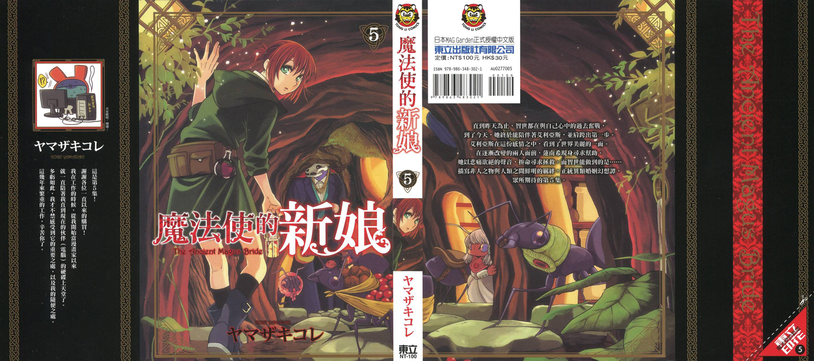 魔法使之夜结局好吗漫画,第5卷1图
