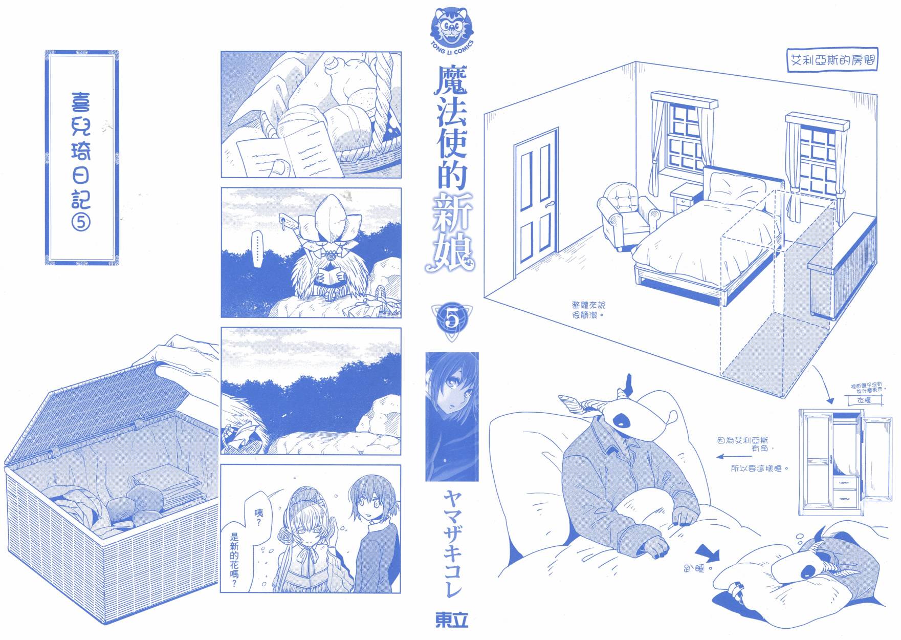 魔法使之夜结局好吗漫画,第5卷2图