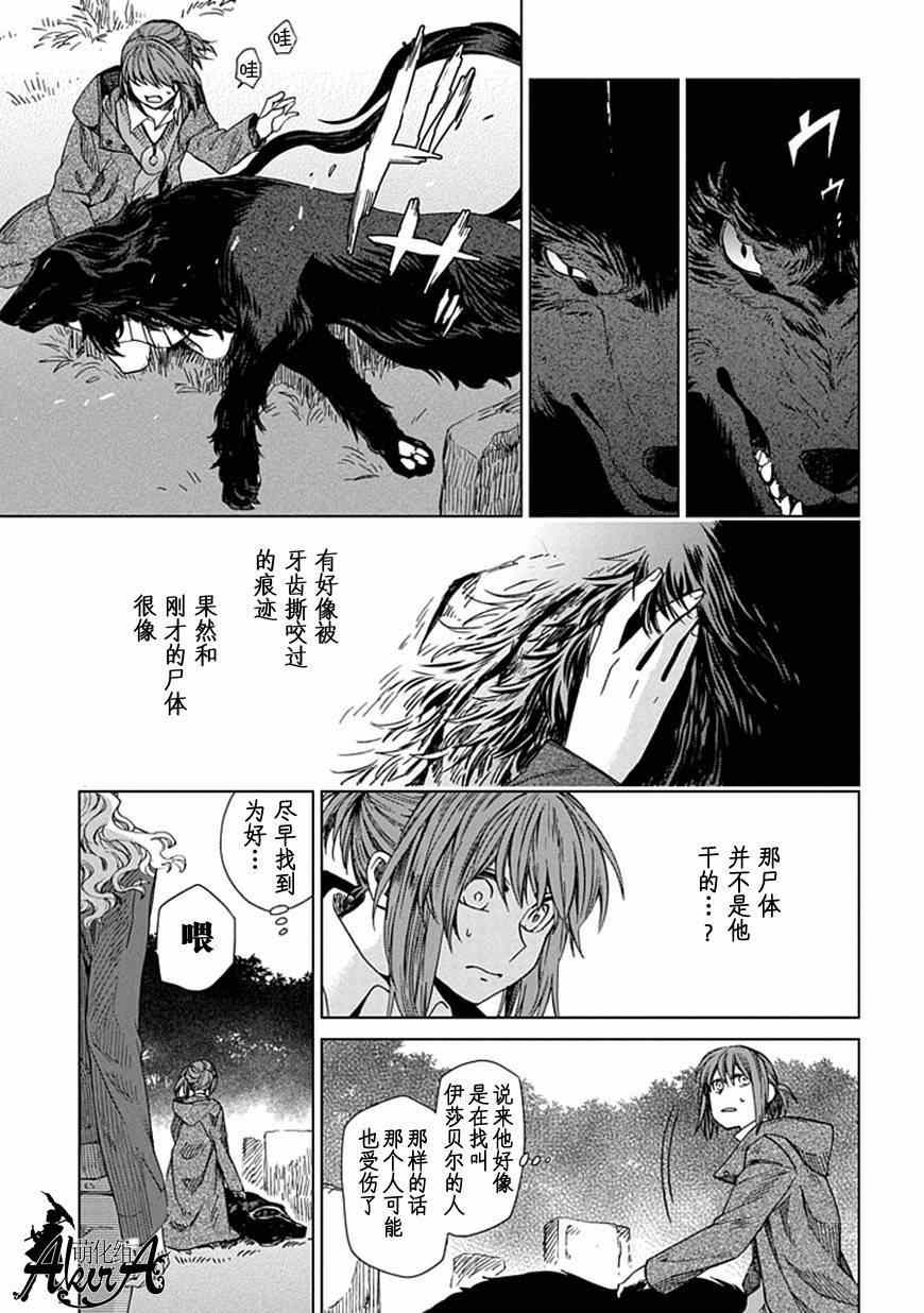 魔法使的新娘作者漫画,第10话5图