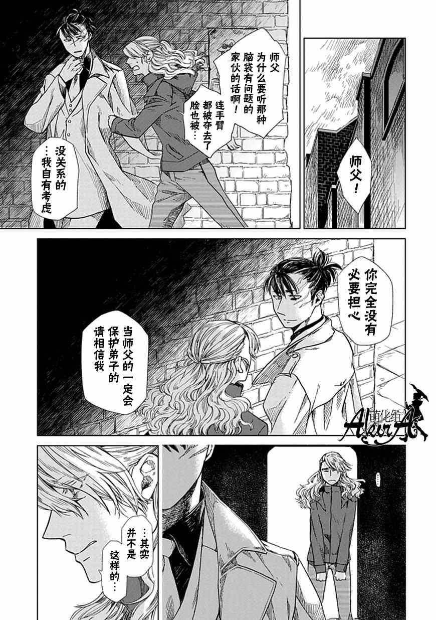 魔法使的新娘作者漫画,第10话1图