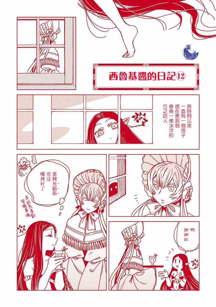 魔法使的新娘作者漫画,特典82图