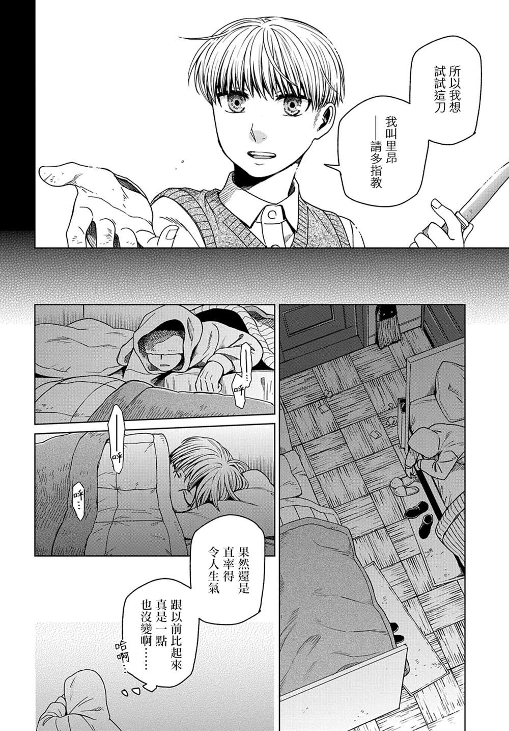 第75话3