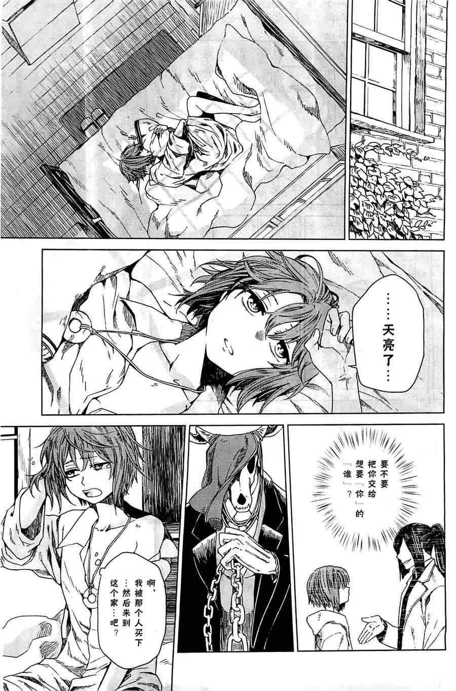 魔法使的新娘作者漫画,第2话4图