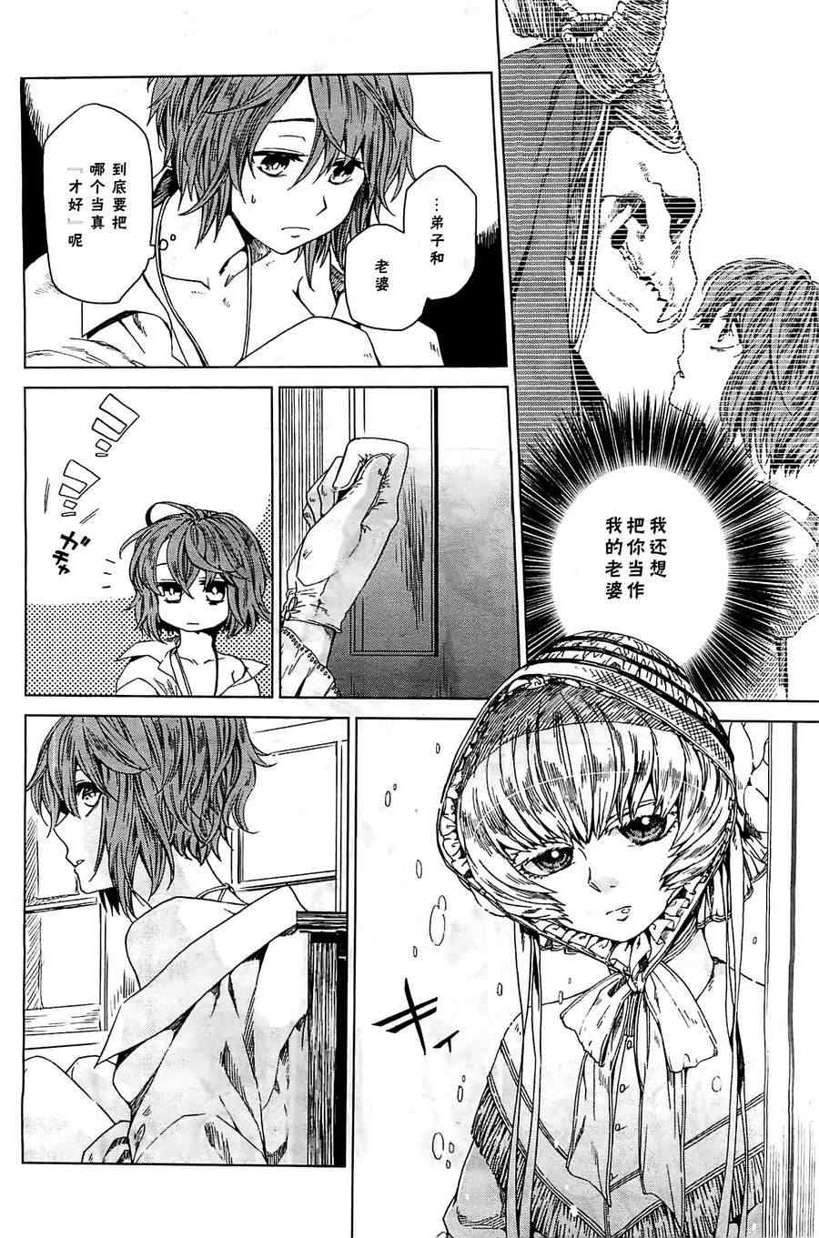魔法使的新娘作者漫画,第2话5图
