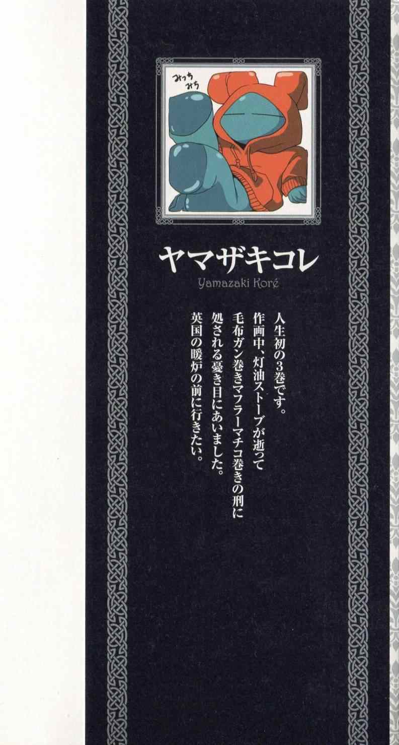 魔法使之夜壁纸漫画,单行本03附录2图