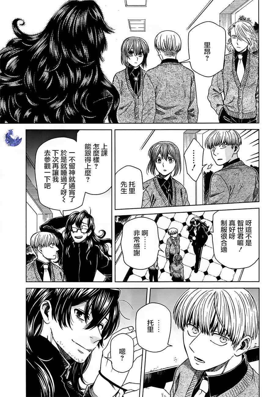 魔法使之夜壁纸漫画,第49话4图